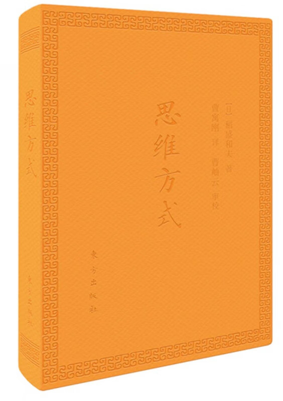 思维方式(口袋版)