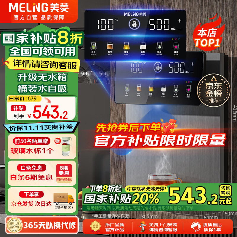 美菱（MeiLing）壁挂管线机升级无水箱家用净水机伴侣壁挂式饮水机全通量匹配五段调温速热直饮机MY-GB9003