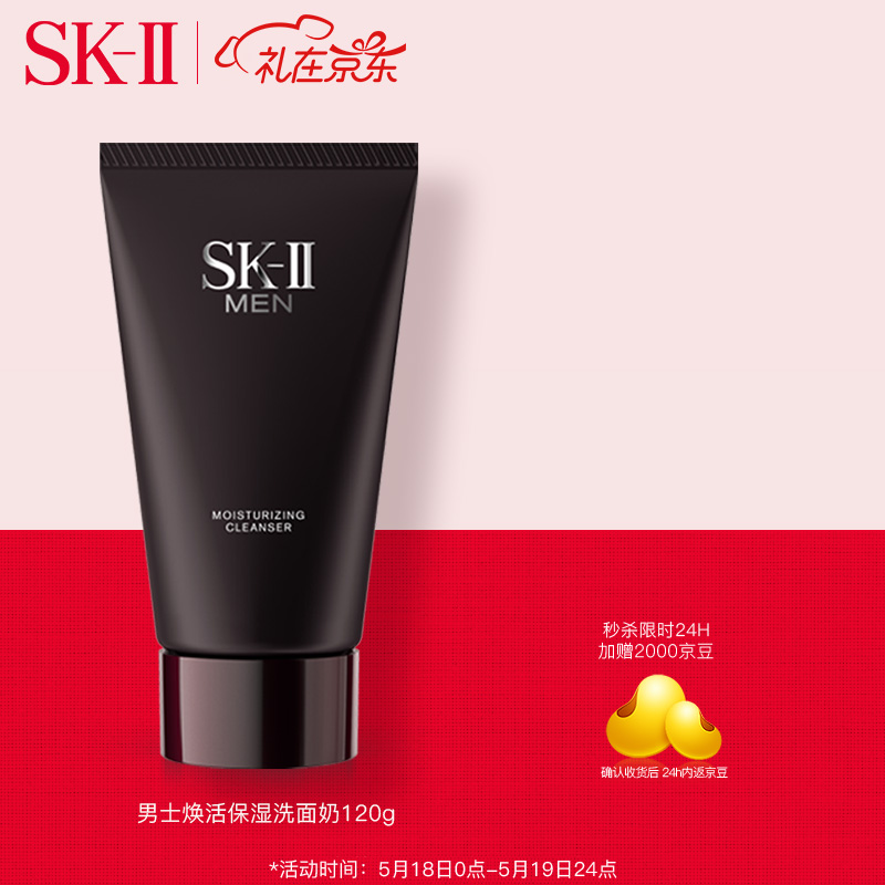 SK-II男士洗面奶120g护肤品化妆品（skiisk2 洁面男 补水保湿 控油洁面 深层清洁毛孔洗面奶男)