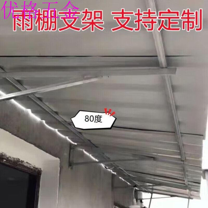 京纯定制镀锌雨棚支架加厚80度斜三角架托架阳台防 l3标30*50雨棚