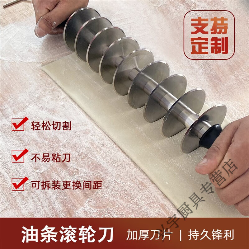 鵬柏福瑞切油條滾輪刀商用油條神器不銹鋼切面刀多輪炸油條工具分割器 升級(jí)款間距3厘米11輪刀