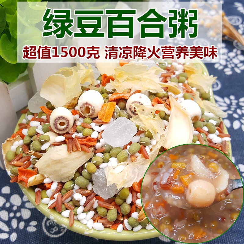 山满田绿豆百合粥五谷杂粮组合散装银耳莲子清凉营养早餐八宝粥原材料
