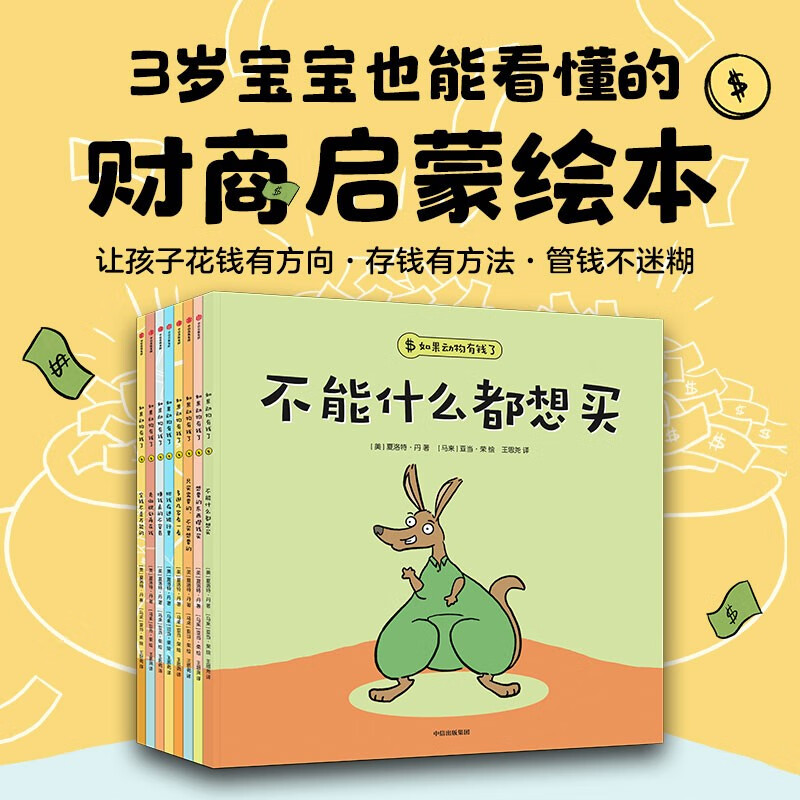 如果动物有钱了（全8册）怎么样,好用不?