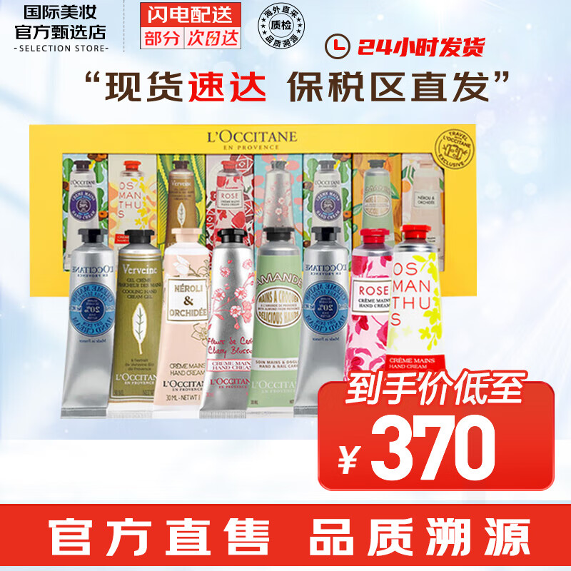 欧舒丹（L'OCCITANE）护手霜套装组合 手部护理滋润嫩肤防干裂 男女通用 教师节礼物 欧舒丹8只装护手霜套装套盒