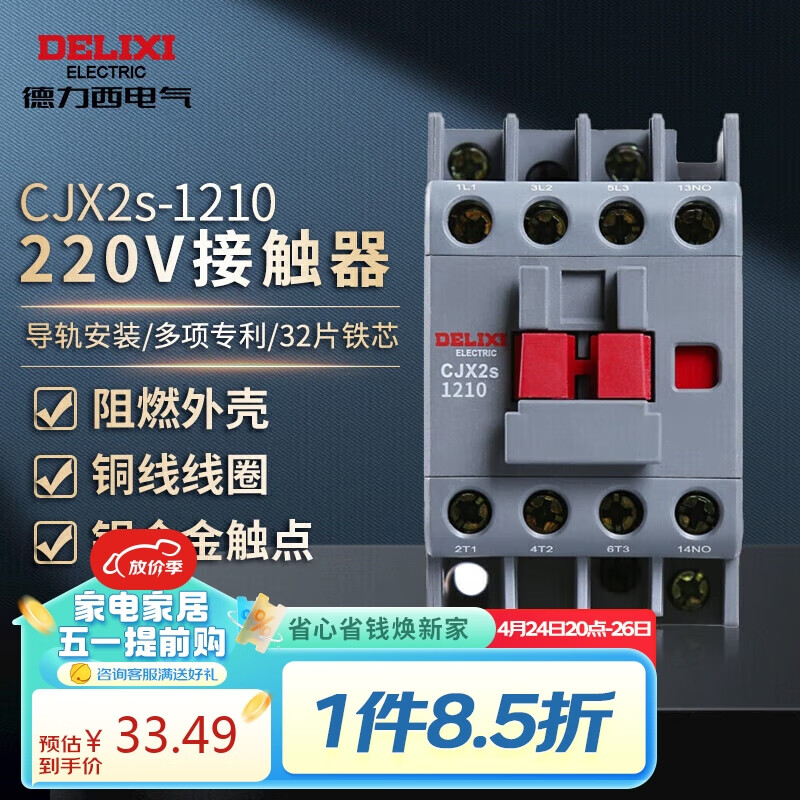 德力西电气交流接触器式继电器CJX2s 12A 220V 50Hz