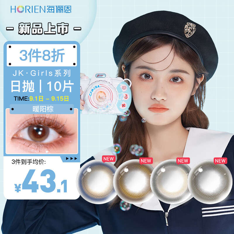 海俪恩JKGirls系列彩色隐形眼镜黑曜灰125度价格走势和品质评测