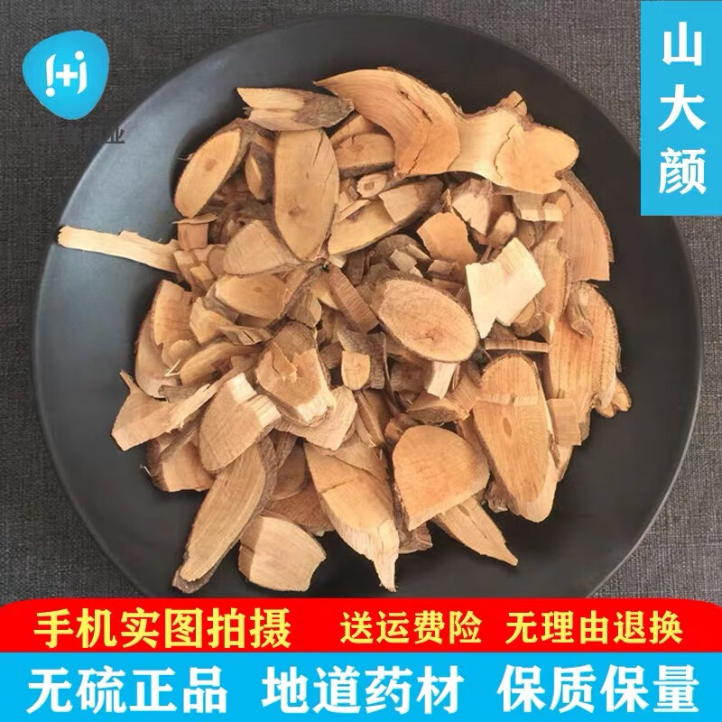 玉郎伞中药材 500克包邮 山大颜 大罗伞 山大刀 木肚端 刀斧伤 山大颜