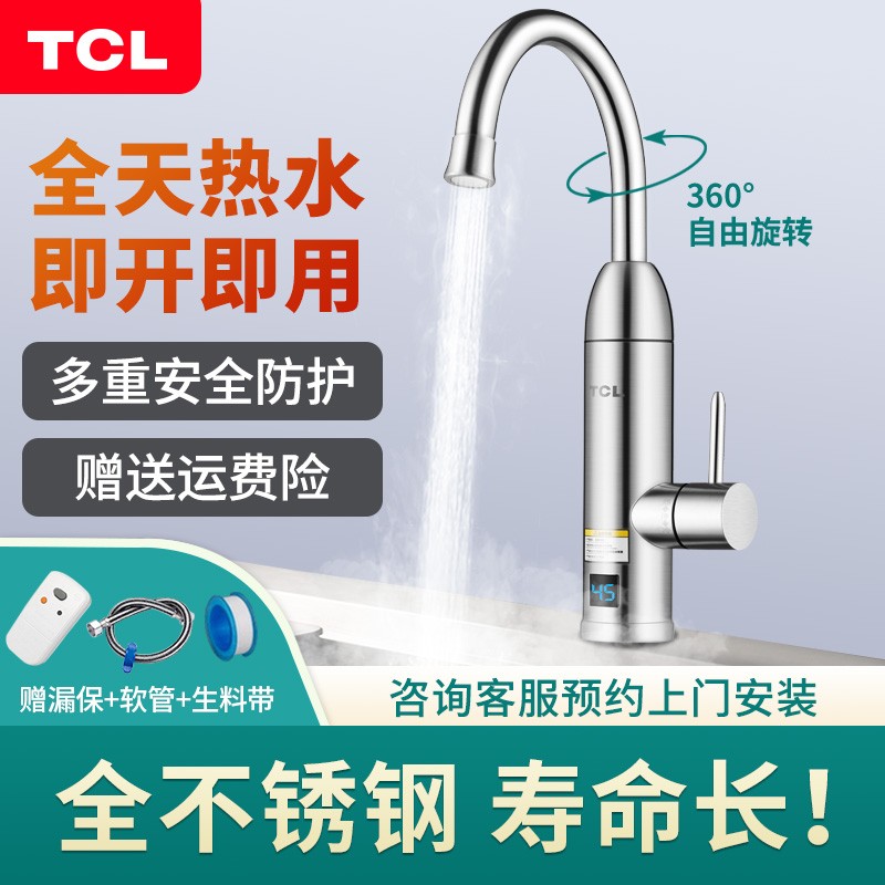 TCL 电热水龙头 家用即热式小厨宝过水快速加热厨房卫生间下进水速热电加热过水热电热水器厨房宝 TDR-30GX