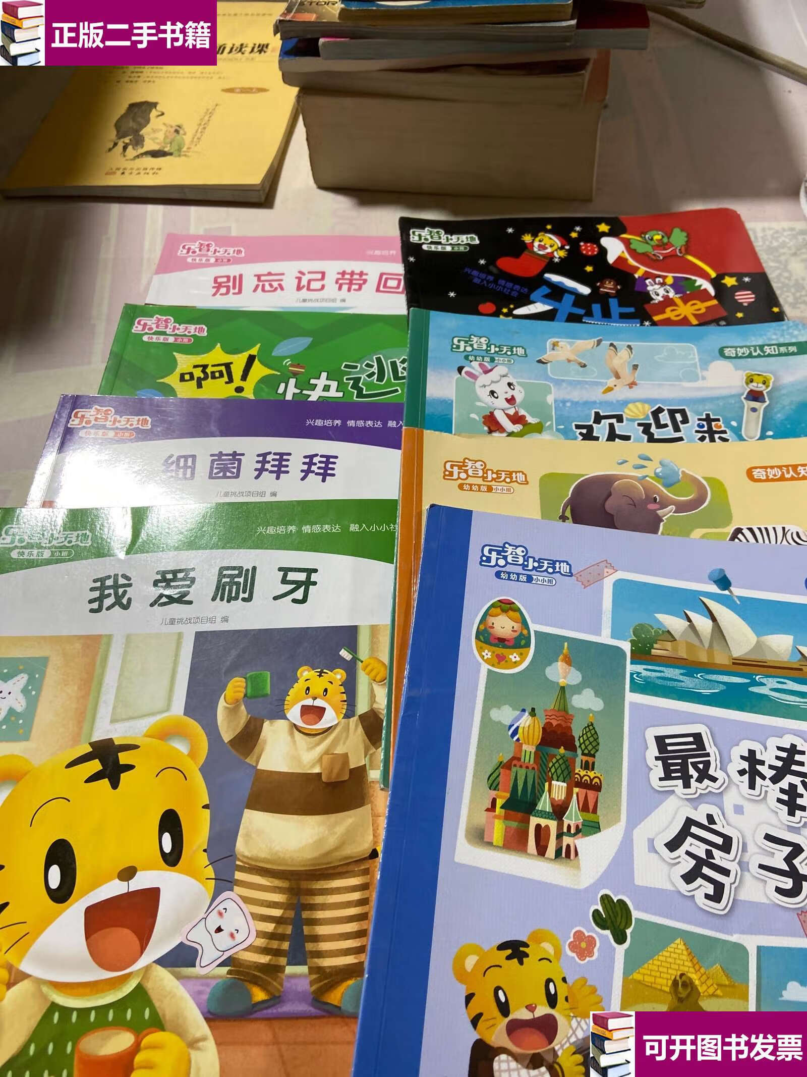 【二手9成新】乐智小天地 快乐版,幼幼版 8本合售 /中 中国中福会