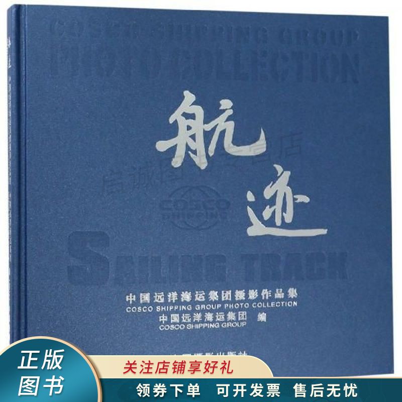 航迹【稀缺图书,放心购买】