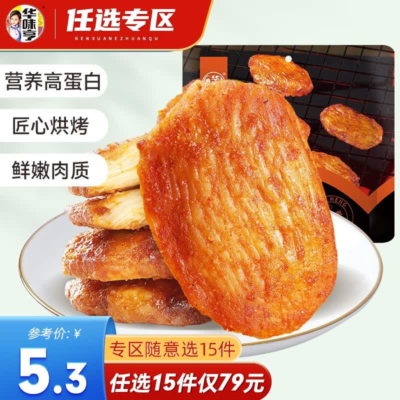 华味亨【79选15】 吮指鸡块65g 烧烤味/香辣味即食鸡块办公室休闲零食 【烧烤味】吮指鸡块65g怎么样,好用不?