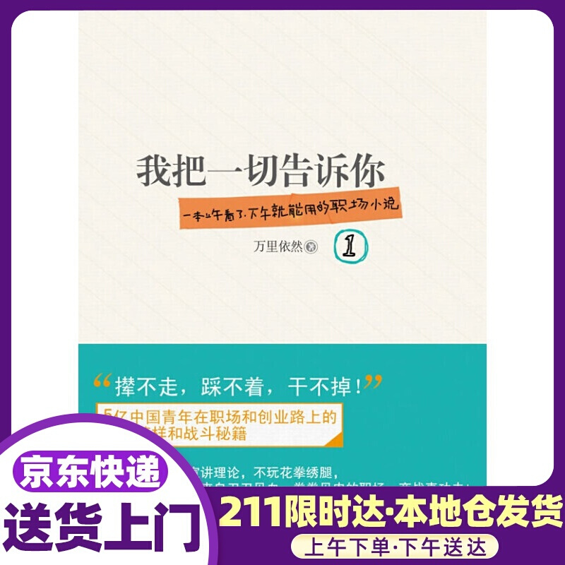 我把告诉你 万里依然著 中信出版出版社