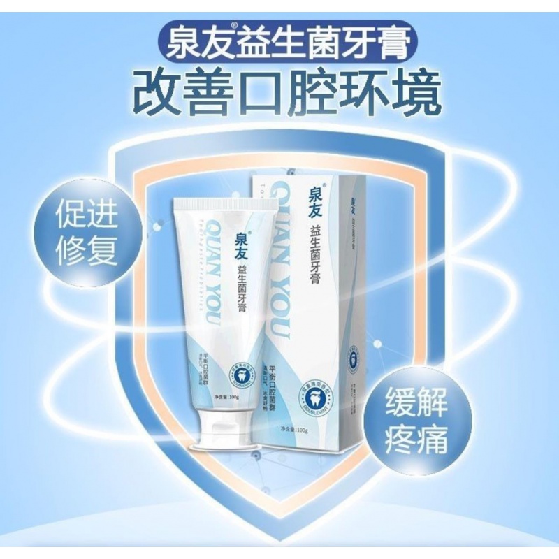【精选好货】全友牙膏 全友益生菌官网泉友益生菌牙膏  一支装 泉友