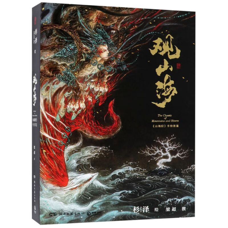 观山海
