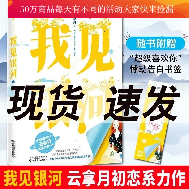 【甜宠番外+书签】 我见银河 云拿月 绝