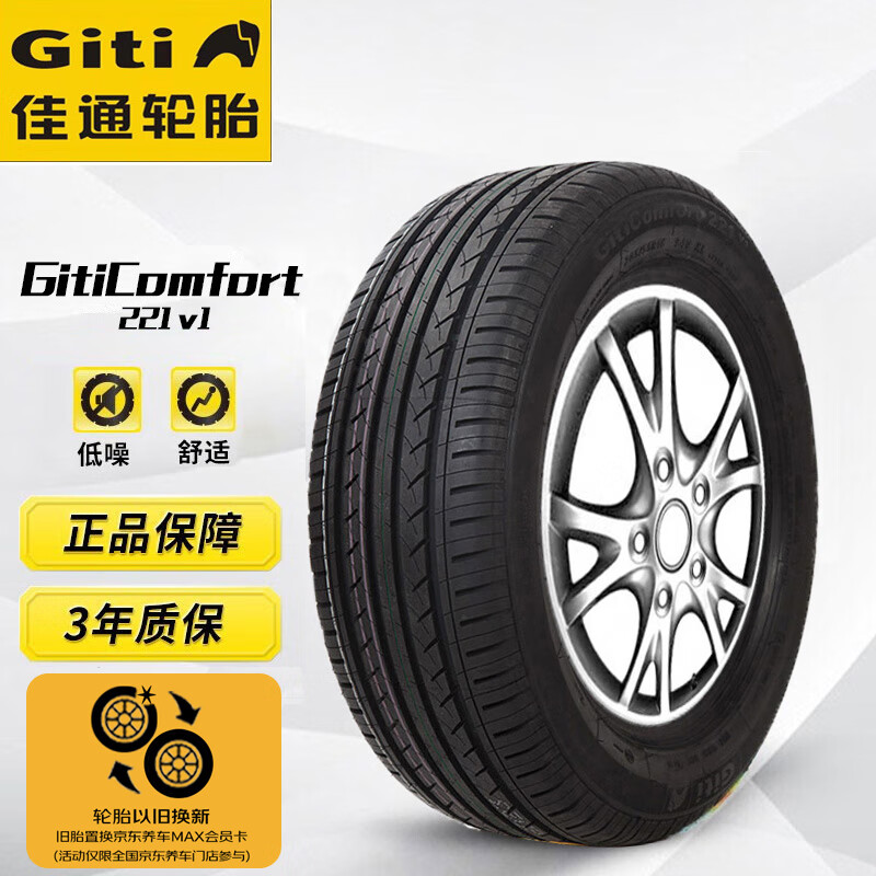 Giti 佳通轮胎 GitiComfort 221 汽车轮胎 205/55R16 94V