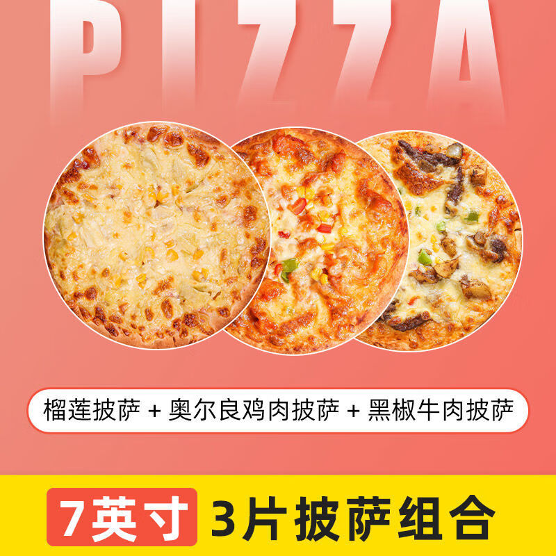 3片装套餐 披萨加热即食批萨速冻匹萨饼 早餐冷冻半