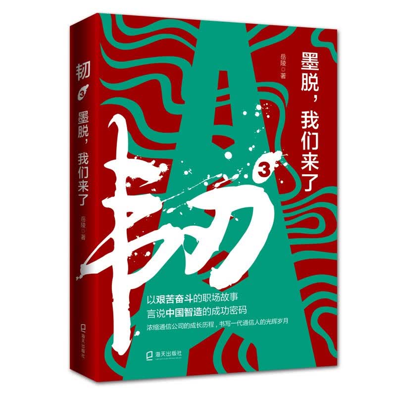 正版 墨脱.我们来了9787550730779