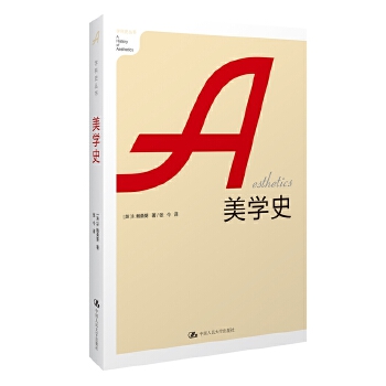 美学史