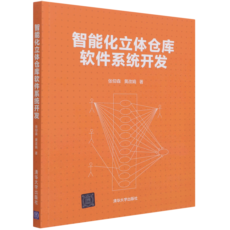 智能化立体仓库软件系统开发