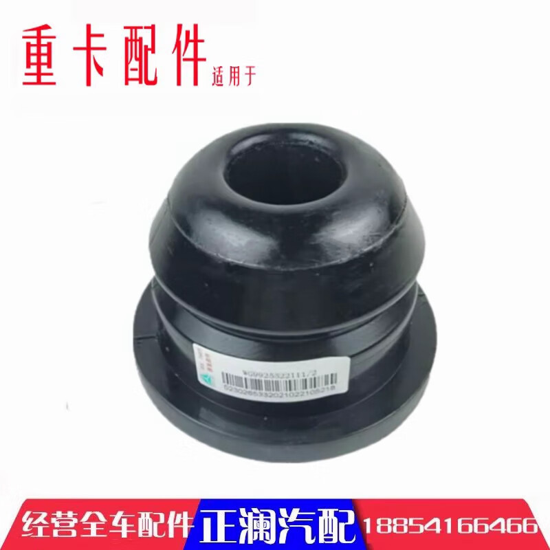 豪沃t7h 汕德卡c7h斯太尔前钢板限位块弹簧缓冲胶块原厂 原厂胶墩1只