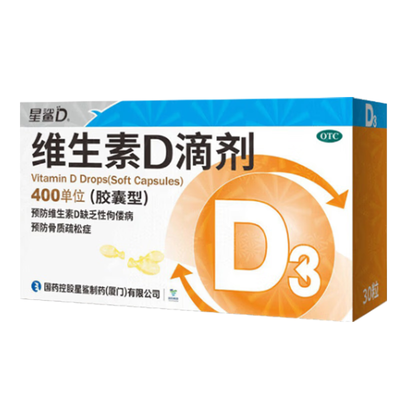 星鲨 维生素D滴剂30粒 儿童成人补D促进钙吸收 预防维生素D缺乏性佝偻病 组合装