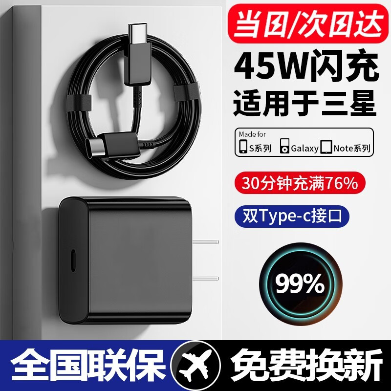 45W充电器PD快充双头Type-c数据线充电头适用三星S22+Note10Type-c闪充套装驰界 【1米套装】45W快充头+双Type-c线