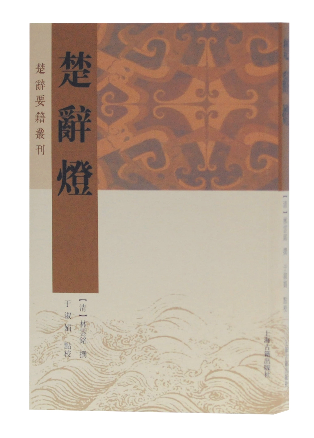 【新华书店】楚辞灯