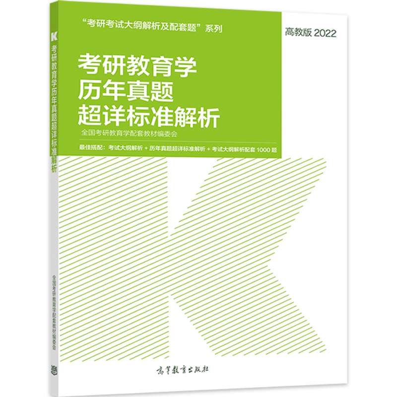 考研教育学历年真题超详标准解析