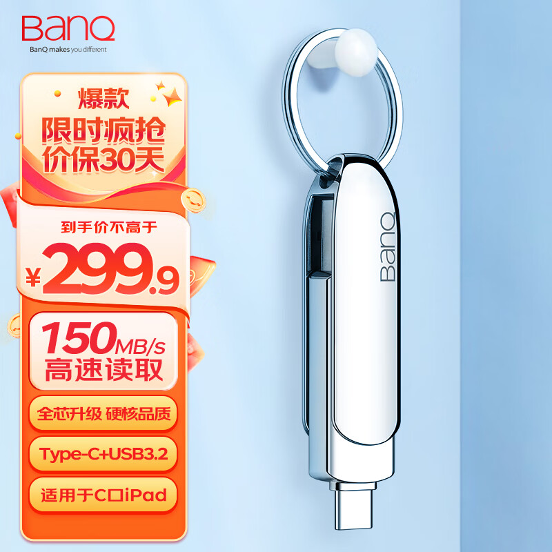 banq 1TB Type-C USB3.2 Gen1手机U盘 C90高速手机电脑两用双接口安卓苹果iPad平板Mac金属移动优盘