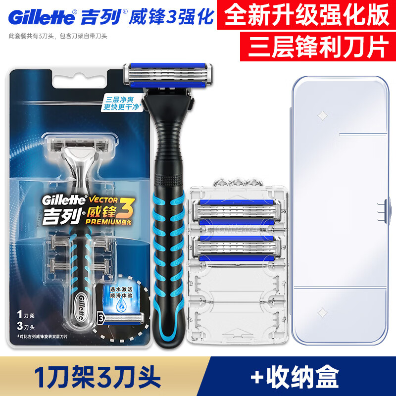 吉列威锋3系剃须刀手动男士锋速3层手动刮胡刀片浮动刀片刀架刀头 1刀架3刀头+刀架盒