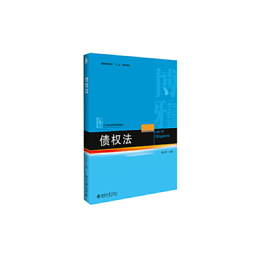 债权法