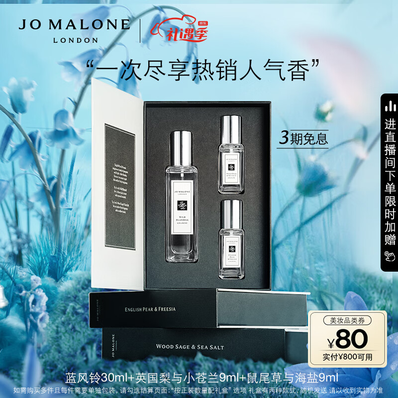 祖玛珑香水 蓝风铃香氛混搭礼盒（香水30ml+香水9ml*2）生日礼物送女友