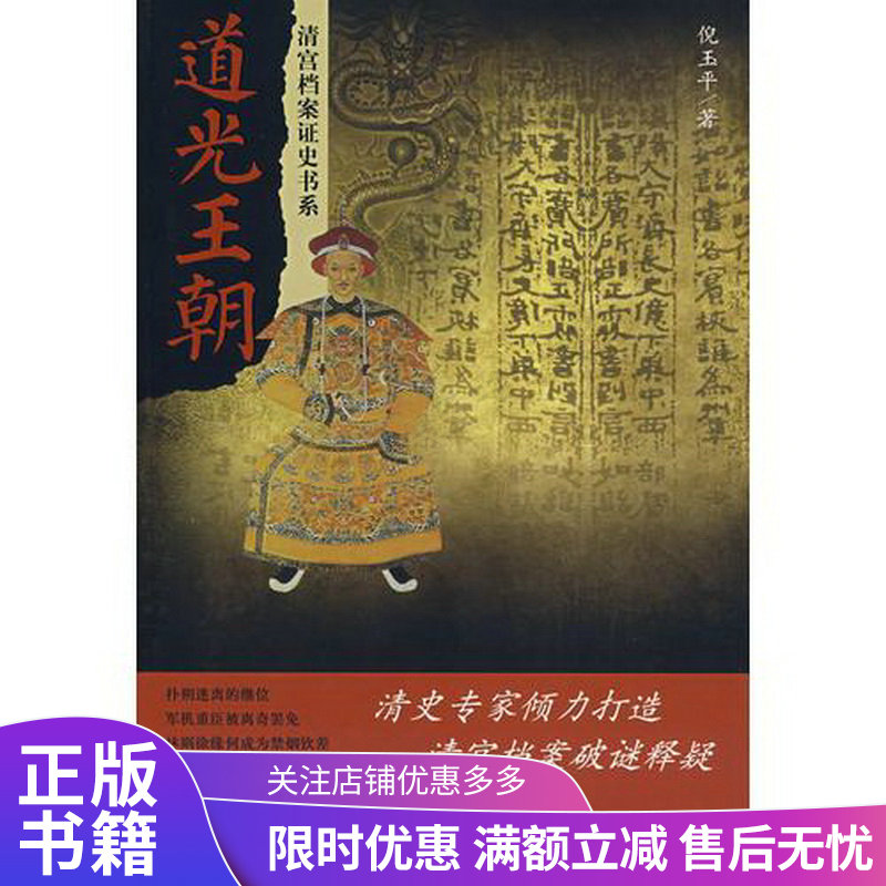 道光王朝