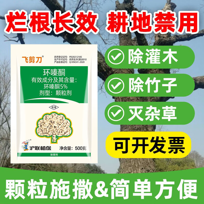 植保飞剪刀 5%环嗪酮除大草竹子灌木乔木牛筋草烂根型灭生农药除草剂