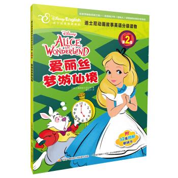 爱丽丝梦游仙境:迪士尼英语家庭版