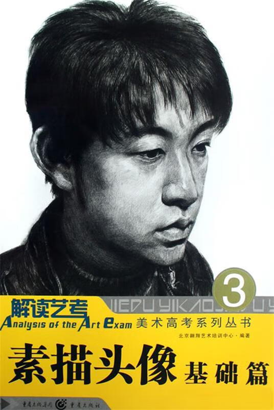 《素描头像基础篇3》_【电子书网盘下载_书评_在线阅读_有声书】_[pdf