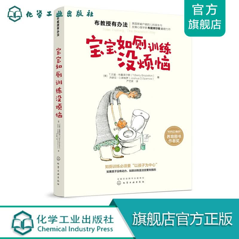 布教授有办法--宝宝如厕训练没烦恼