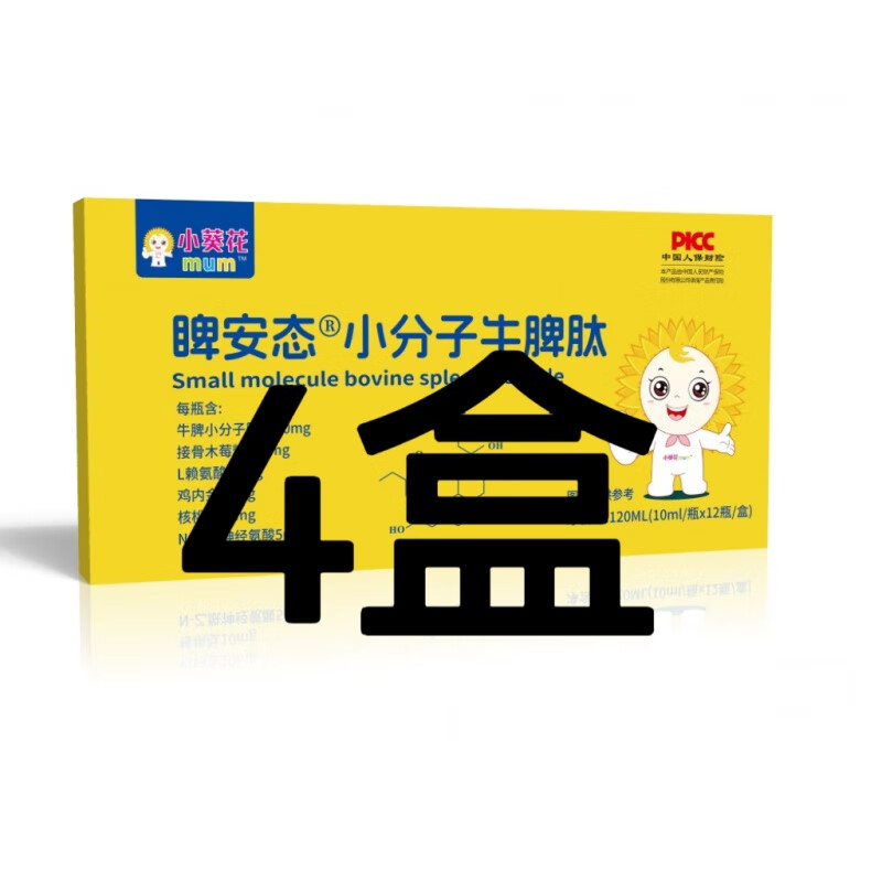 6盒】小葵花mum小分子牛脾肽饮食2000mg/瓶含接骨木酶赖氨酸 黄色