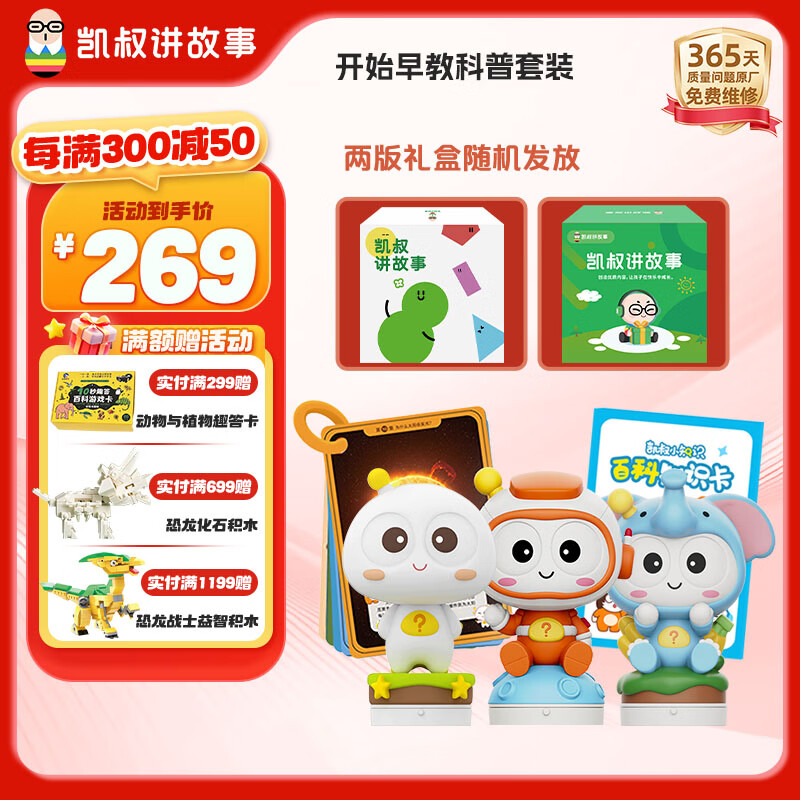 凯叔讲故事 宝拉 宇宙篇 动物篇 卡册*2  故事机早教机 玩具男女孩