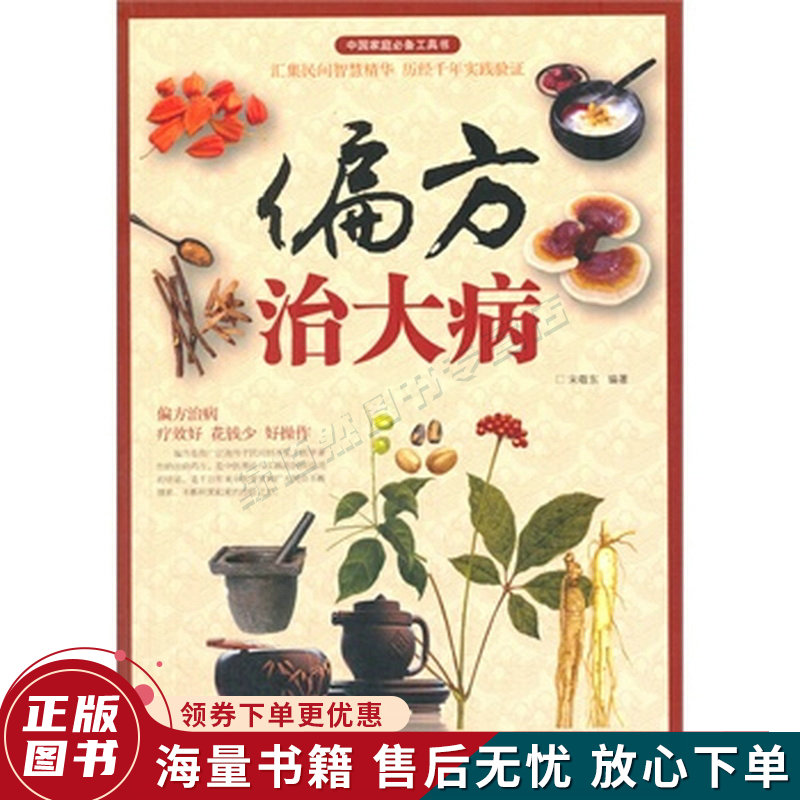 偏方治大病