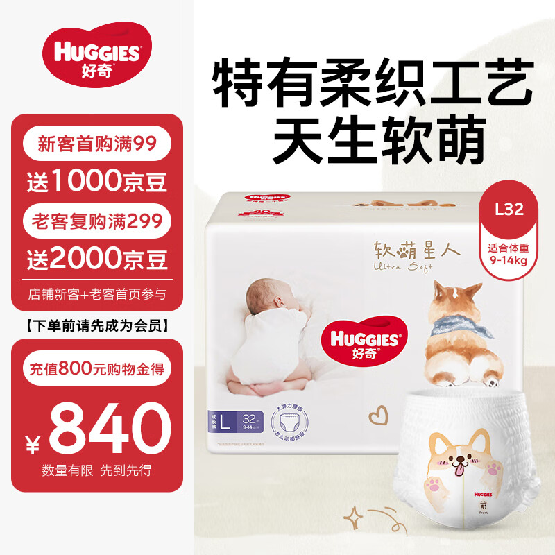 好奇（Huggies）软萌星人柯基裤成长裤L32片(9-14kg)大号婴儿尿不湿超薄拉拉裤