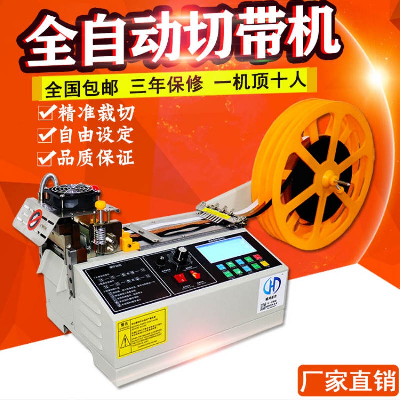 电脑冷热切带机全自动切带机松紧带断带机器魔术贴冷热织带机丝带 大