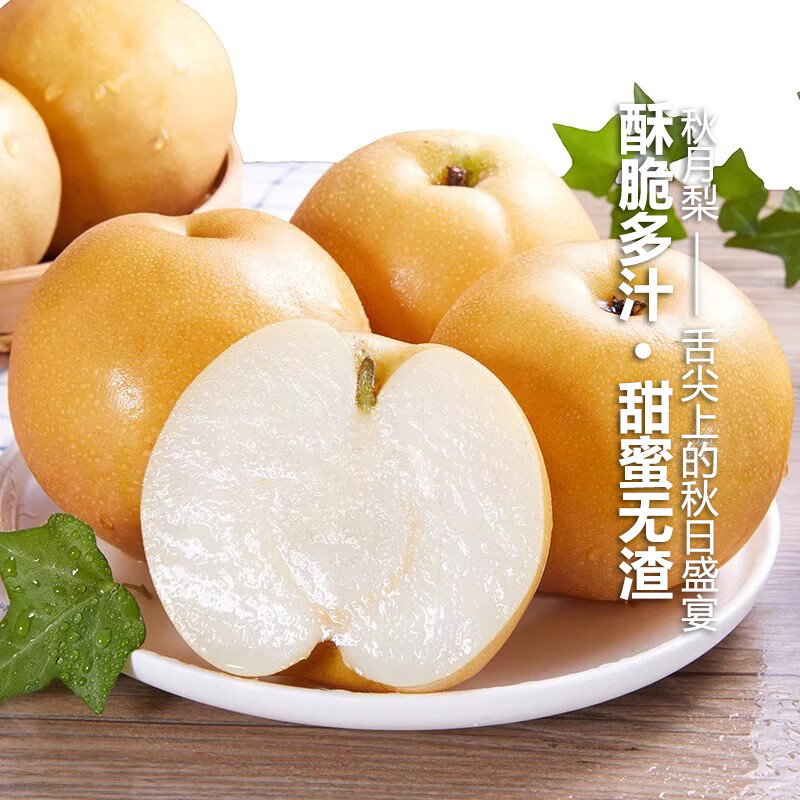 秋月梨山东莱阳新鲜冰糖梨水果黄梨现摘清甜多汁产地直发精品礼盒 净重4.5斤大果(5-7枚)