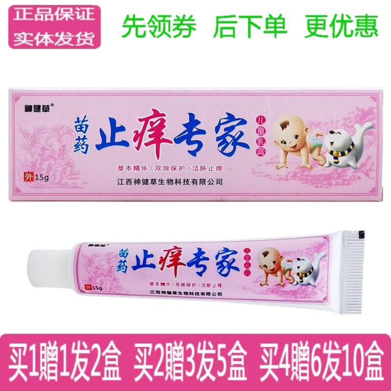 神健草神健草专家儿童乳膏15g皮肤抑菌保护洁肤 1盒价【无买贈】