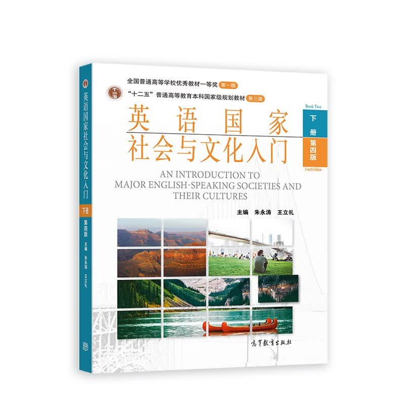 英语国家社会与文化入门（下册 第四版）怎么看?