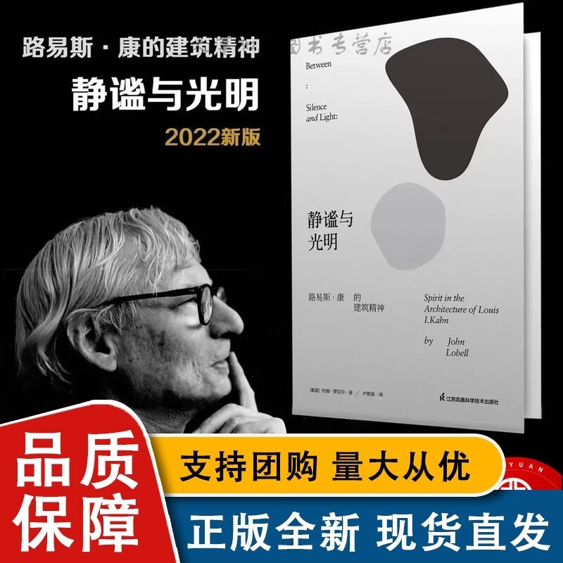 【正版】静谧与光明 路易斯·康的建筑精神 建筑大师设计书籍