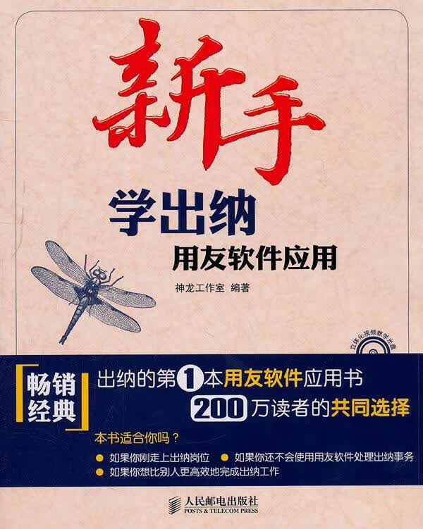 新手学出纳 神龙工作室【正版书】