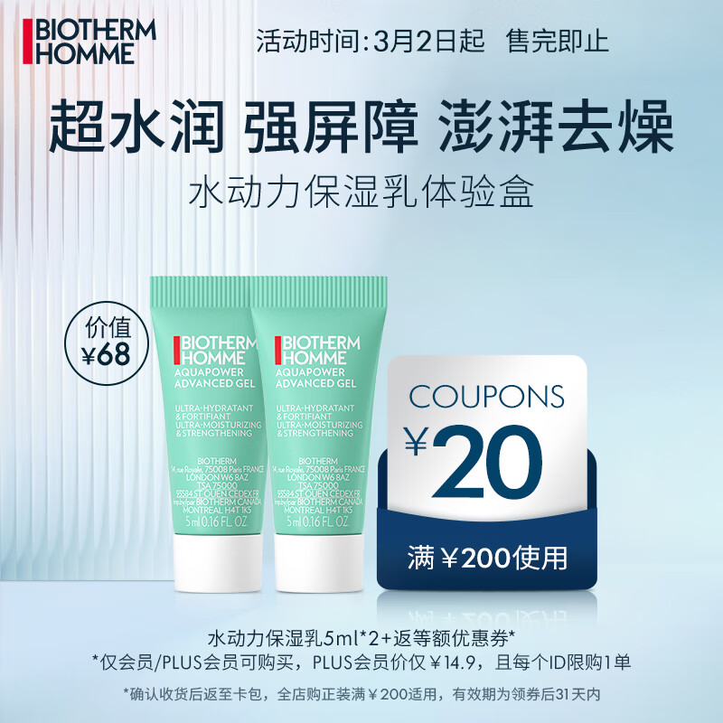 碧欧泉碧欧泉男士水动力保湿乳5ml*2试用装(权益抢先锁定、体验装)怎么看?