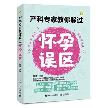 产科专家教你躲过怀孕误区